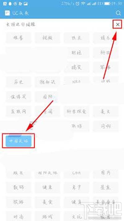 手机UC浏览器怎么自定义添加资讯频道?