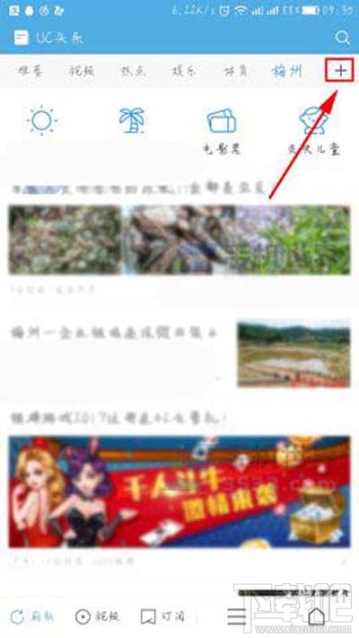 手机UC浏览器怎么自定义添加资讯频道?