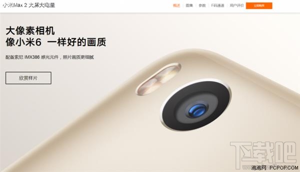 小米Max2和小米Max对比到底有哪不一样?