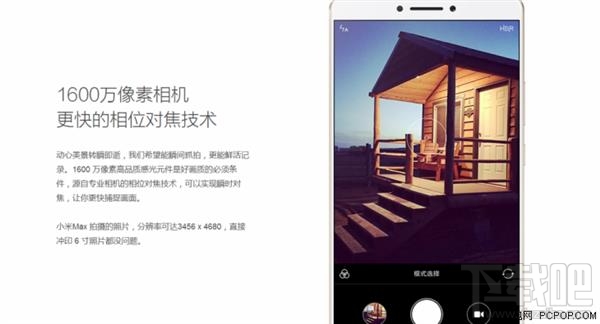 小米Max2和小米Max对比到底有哪不一样?