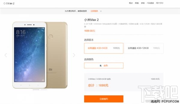 小米Max2和小米Max对比到底有哪不一样?