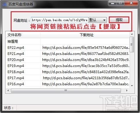 百度网盘怎么提取下载链接?