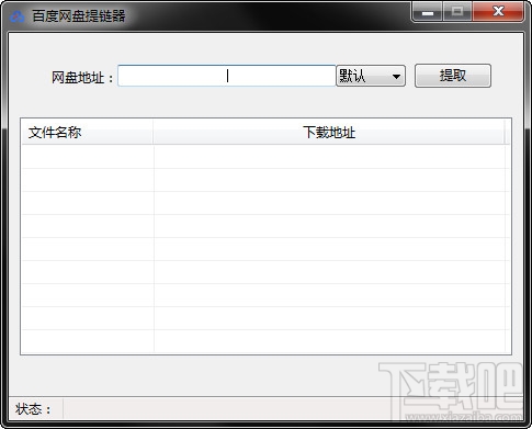 百度网盘怎么提取下载链接?