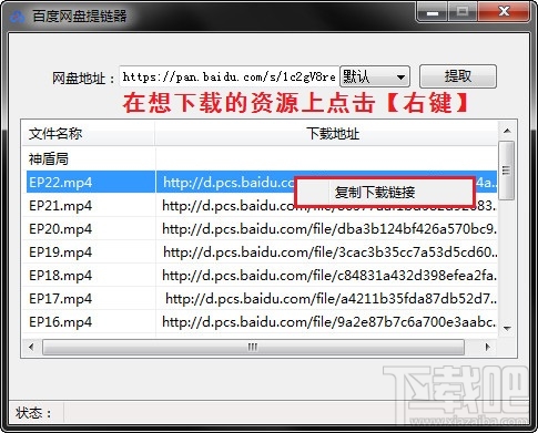 百度网盘怎么提取下载链接?