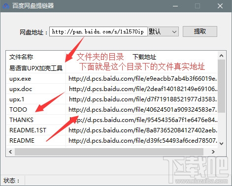 百度网盘怎么提取下载链接?