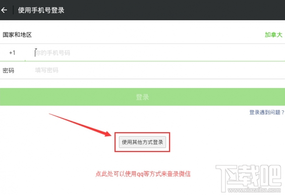 微信电脑版怎么不扫二维码登录?