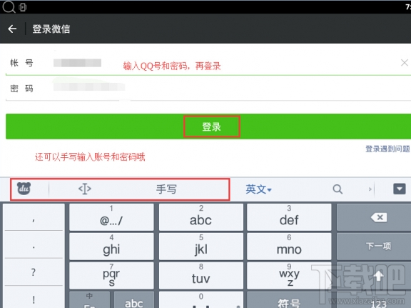 微信电脑版怎么不扫二维码登录?