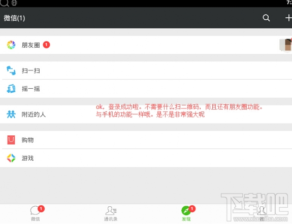 微信电脑版怎么不扫二维码登录?