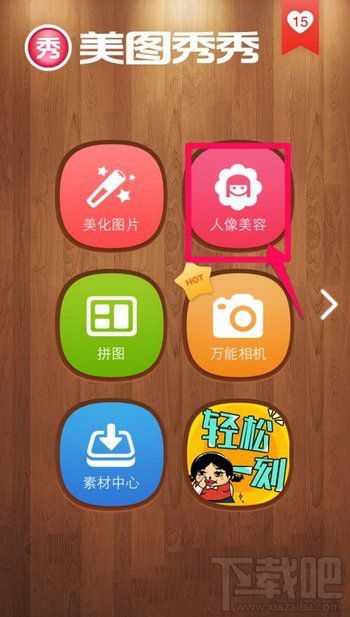 美图秀秀怎么增高?美图秀秀增高功能怎么使用?