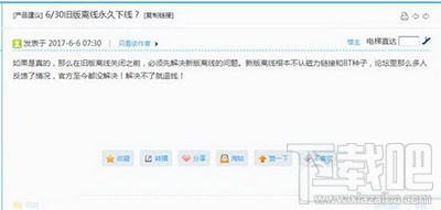 迅雷关闭旧版离线空间怎么办？
