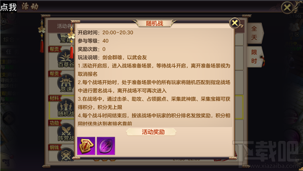 剑荡八荒手游随机战怎么玩?剑荡八荒手游随机战玩法详解