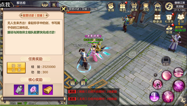 剑荡八荒手游敌营讨逆有什么技巧?剑荡八荒手游敌营讨逆技巧攻略