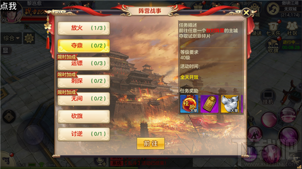 剑荡八荒手游群雄问鼎怎么玩?剑荡八荒手游群雄问鼎玩法攻略