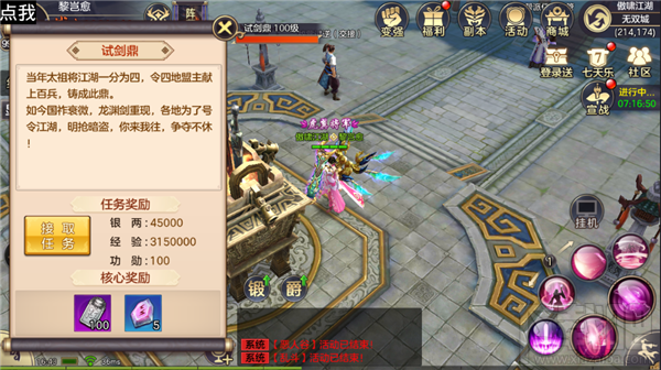 剑荡八荒手游群雄问鼎怎么玩?剑荡八荒手游群雄问鼎玩法攻略