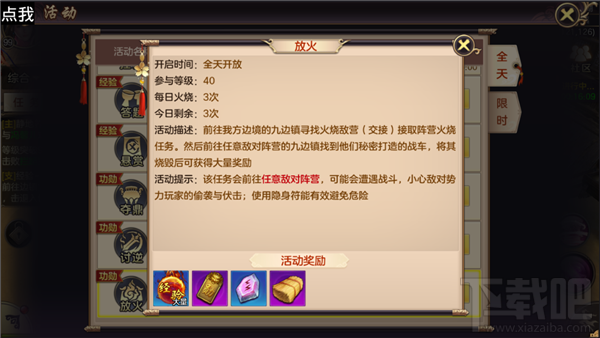 剑荡八荒手游火烧敌营怎么玩?剑荡八荒手游火烧敌营玩法详解