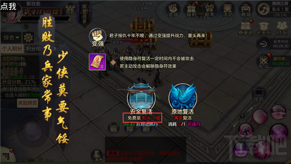 剑荡八荒手游江湖乱斗怎么玩?剑荡八荒手游江湖乱斗玩法详解