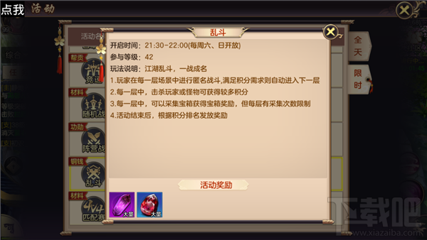 剑荡八荒手游江湖乱斗怎么玩?剑荡八荒手游江湖乱斗玩法详解