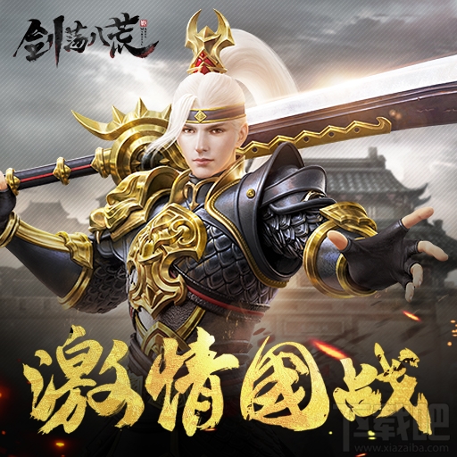 剑荡八荒手游社交有什么功能?剑荡八荒手游社交功能全介绍