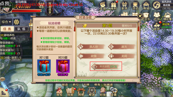 剑荡八荒手游对酒当歌怎么玩?剑荡八荒手游对酒当歌玩法介绍