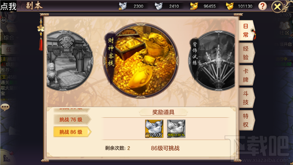 剑荡八荒手游财神客栈怎么玩?剑荡八荒手游财神客栈玩法介绍