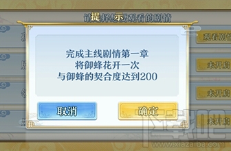 梦间集手游契合度在哪里看?梦间集手游契合度详解