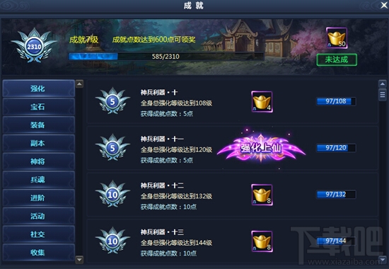 通天西游成就系统是什么?通天西游成就系统介绍