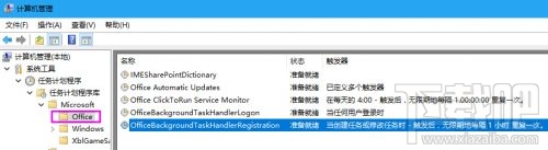 Win10弹窗提示Officebackgroundtaskhandler.exe怎么解决?