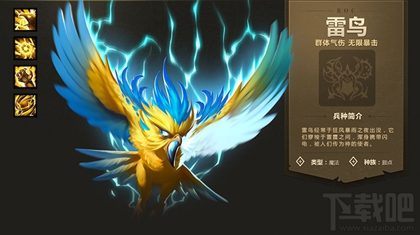 英雄无敌手游雷鸟技能属性介绍