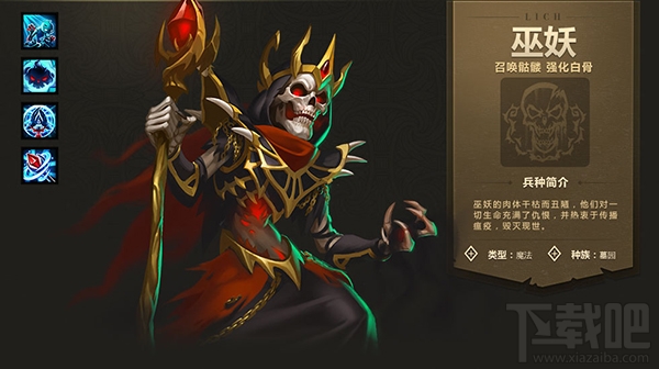 英雄无敌手游巫妖技能属性介绍