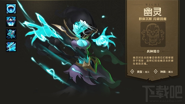 英雄无敌手游战争纪元幽灵幽灵技能属性介绍