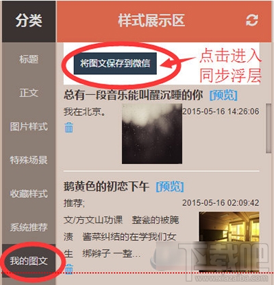 135微信编辑器图文同步出错怎么解决