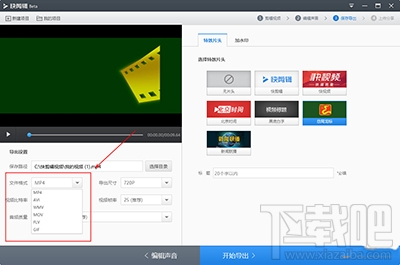 快剪辑怎么更改文件格式?360快剪辑文件格式怎么修改