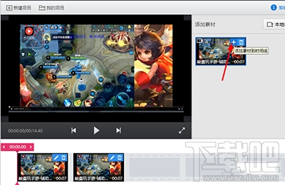 快剪辑视频怎么合并?360快剪辑怎么合并视频?