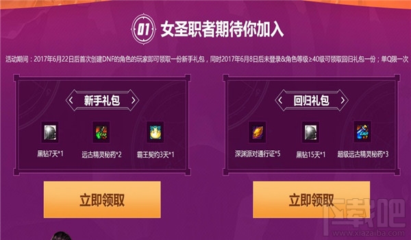 dnf超级会员7月活动地址2017 dnf超级会员送黑钻7月活动介绍