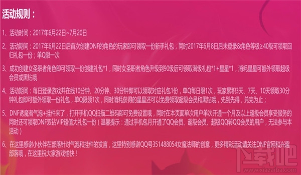 dnf超级会员7月活动地址2017 dnf超级会员送黑钻7月活动介绍