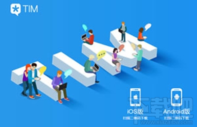 什么是腾讯qim?腾讯qim和tim有哪些区别?