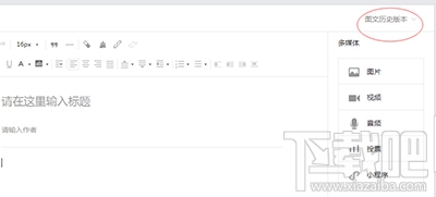 微信公众号在哪找图文历史版本?