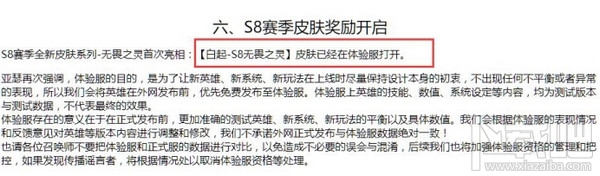 王者荣耀S8赛季白起无畏之灵皮肤怎么得?