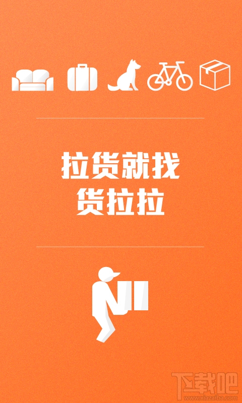 货拉拉怎么收费?货拉拉收费标准介绍