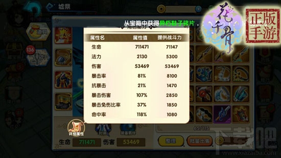 花千骨手游人物角色属性怎么看?花千骨手游人物角色属性详解