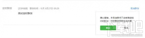 微信公众号怎么取消定时群发消息?