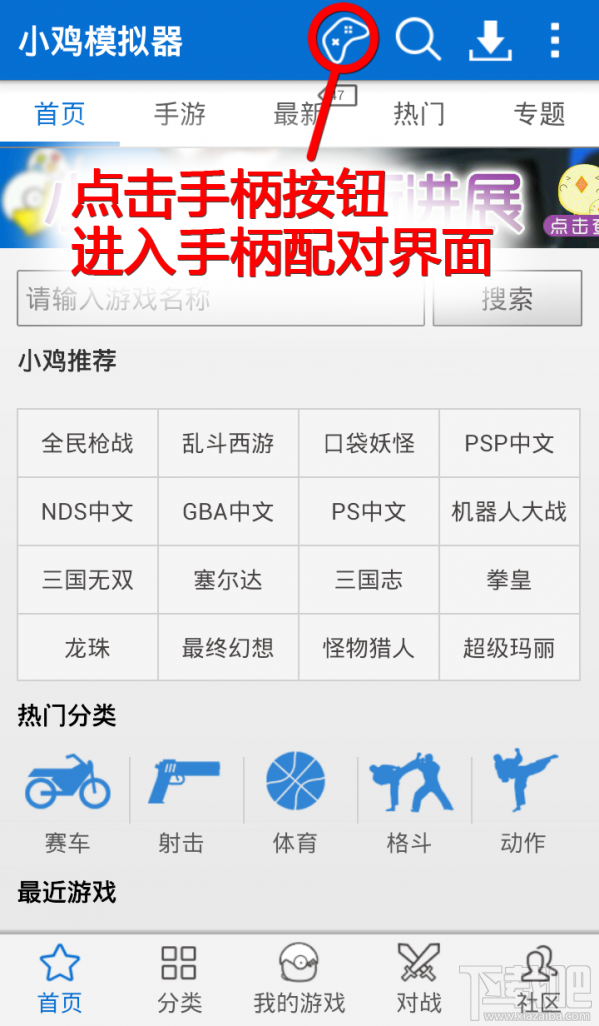 小鸡手柄怎么玩王者荣耀?小鸡手柄玩王者荣耀怎么设置?