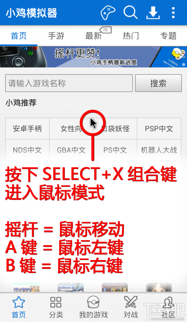 小鸡手柄怎么玩王者荣耀?小鸡手柄玩王者荣耀怎么设置?