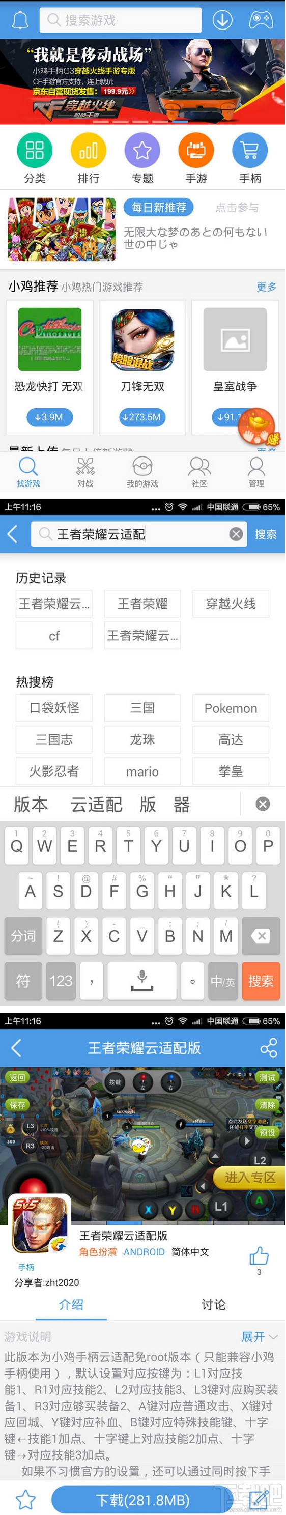 小鸡手柄怎么玩王者荣耀?小鸡手柄玩王者荣耀怎么设置?