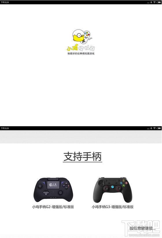 小鸡手柄怎么玩王者荣耀?小鸡手柄玩王者荣耀怎么设置?