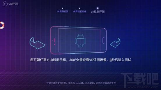 鲁大师vr评测是什么?鲁大师手机vr评测怎么使用?