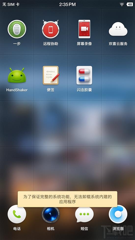 主流国产机出厂预装APP数量对比:你想不到!