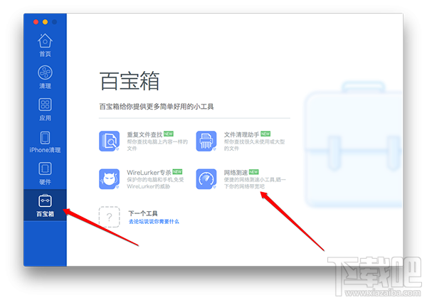 Mac系统下网速怎么测?