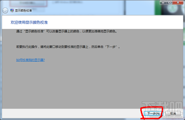 Win7显示器颜色不正常怎么解决?显示器颜色不正常解决方法