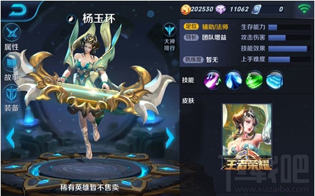 王者荣耀杨玉环怎么样?王者荣耀杨玉环什么时候出?